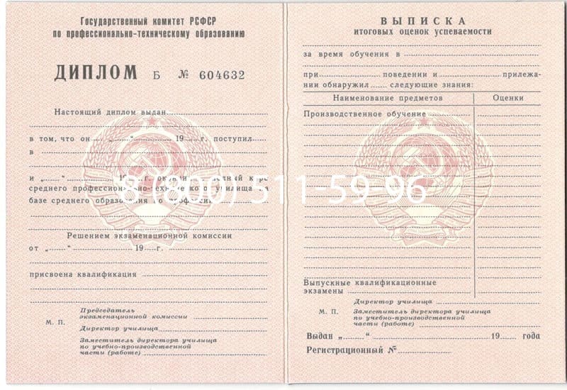 Купить Диплом училища ссср в Серпухове