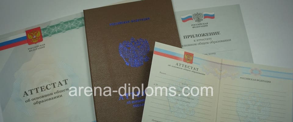 Купить аттестат об окончании 9 классов в Серпухове