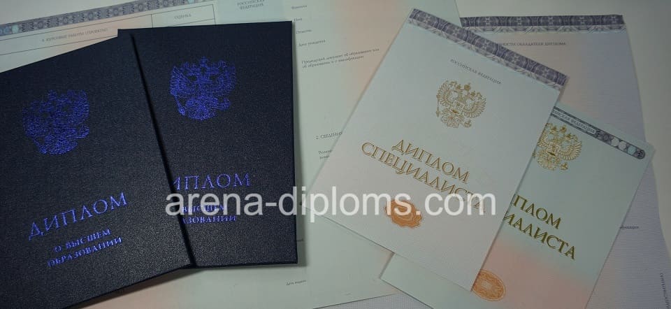 Купить диплом о высшем образовании в Серпухове