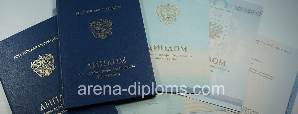 Купить диплом техникума в Серпухове