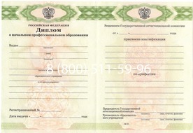 Диплом Санкт-Петербургского Профессионального училища № 30 2014-2024 годов Диплом Санкт-Петербургского Профессионального училища № 30 2014-2024 годов
