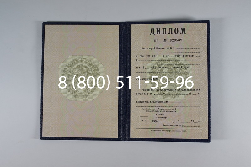 Купить Диплом СССР до 1997 года в Серпухове Купить Диплом СССР до 1997 года в Серпухове