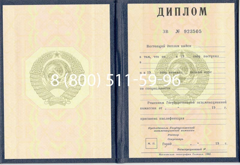 Купить Диплом СССР до 1997 года в Серпухове Купить Диплом СССР до 1997 года в Серпухове