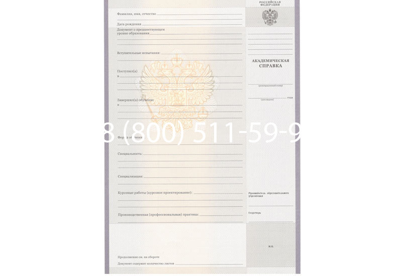Купить Академическая справка образца 2010-2011 год для колледжа в Серпухове