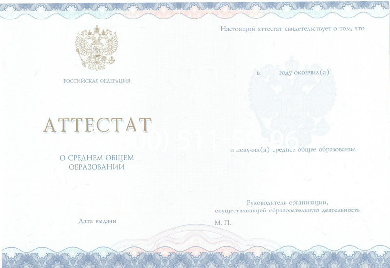 Купить Аттестат за 11 класс 2014-2024 года в Серпухове Купить Аттестат за 11 класс 2014-2024 года в Серпухове