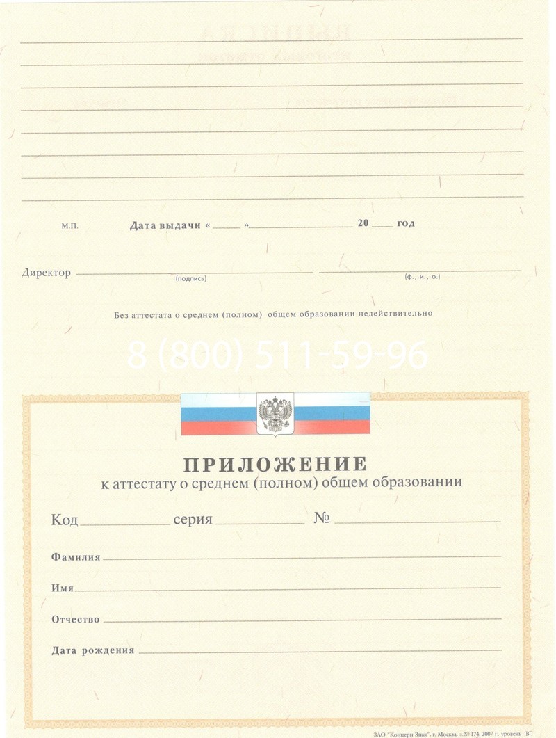 Купить Аттестат за 11 класс 2007-2010 годов в Серпухове Купить Аттестат за 11 класс 2007-2010 годов в Серпухове