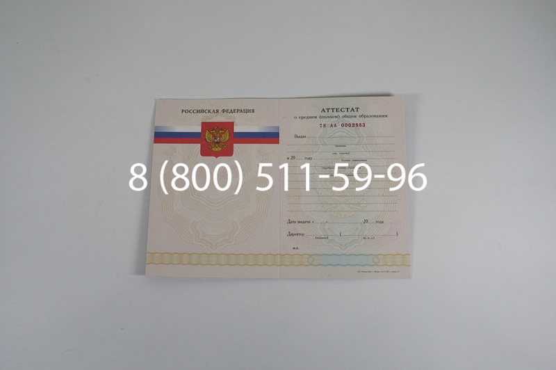 Заказать Аттестат за 11 класс 2007-2010 годов в Серпухове Заказать Аттестат за 11 класс 2007-2010 годов в Серпухове