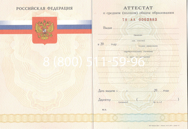 Купить Аттестат за 11 класс 2007-2010 годов в Серпухове Купить Аттестат за 11 класс 2007-2010 годов в Серпухове