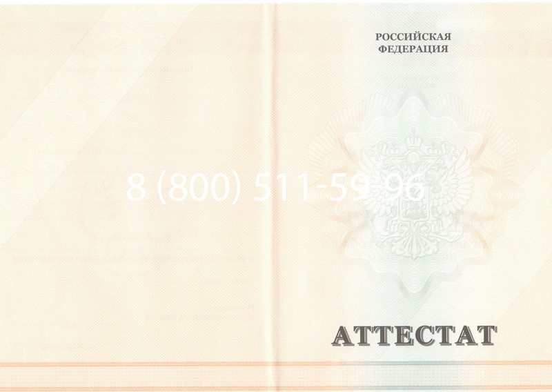 Купить Аттестат за 11 класс 2011-2013 годов в Серпухове Купить Аттестат за 11 класс 2011-2013 годов в Серпухове