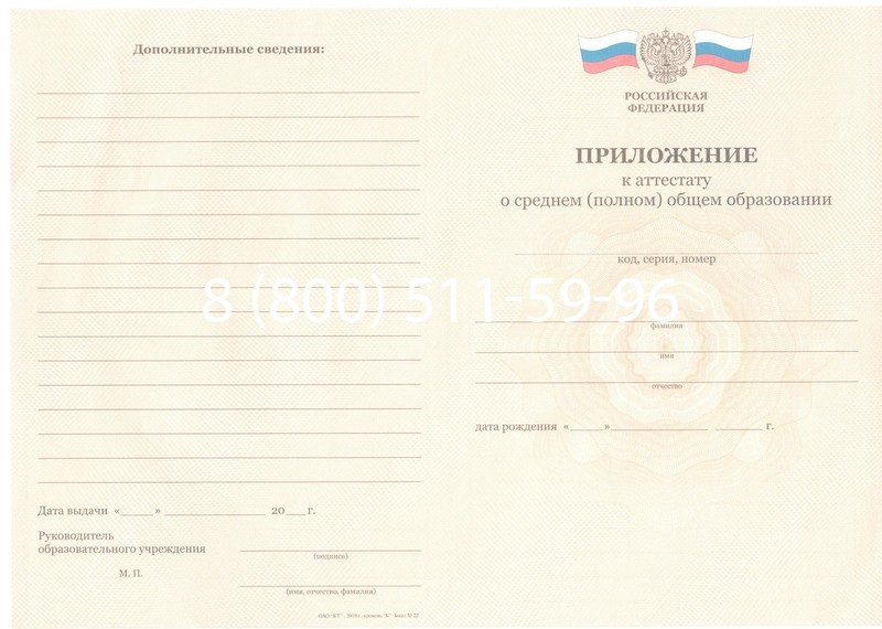 Заказать Аттестат за 11 класс 2011-2013 годов в Серпухове Заказать Аттестат за 11 класс 2011-2013 годов в Серпухове