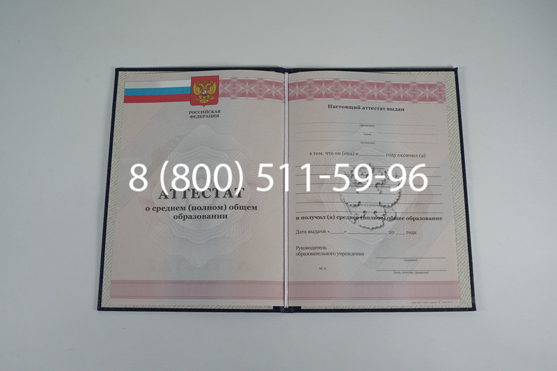 Аттестат за 11 класс 2011-2013 годов в Серпухове Аттестат за 11 класс 2011-2013 годов в Серпухове