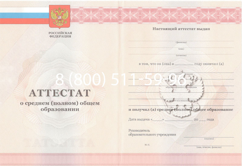 Купить Аттестат за 11 класс 2011-2013 годов в Серпухове Купить Аттестат за 11 класс 2011-2013 годов в Серпухове