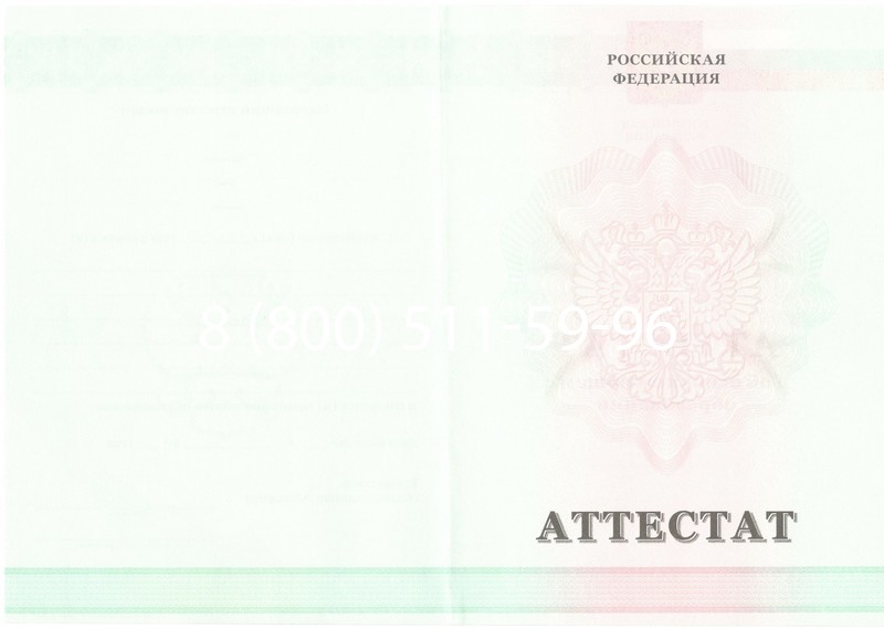 Купить Аттестат за 9 класс 2011-2013 годов в Серпухове Купить Аттестат за 9 класс 2011-2013 годов в Серпухове
