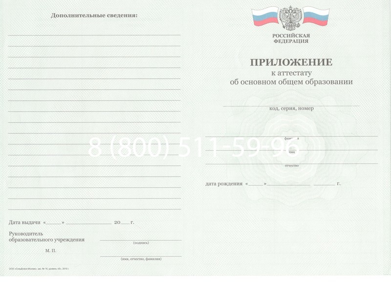 Заказать Аттестат за 9 класс 2011-2013 годов в Серпухове Заказать Аттестат за 9 класс 2011-2013 годов в Серпухове