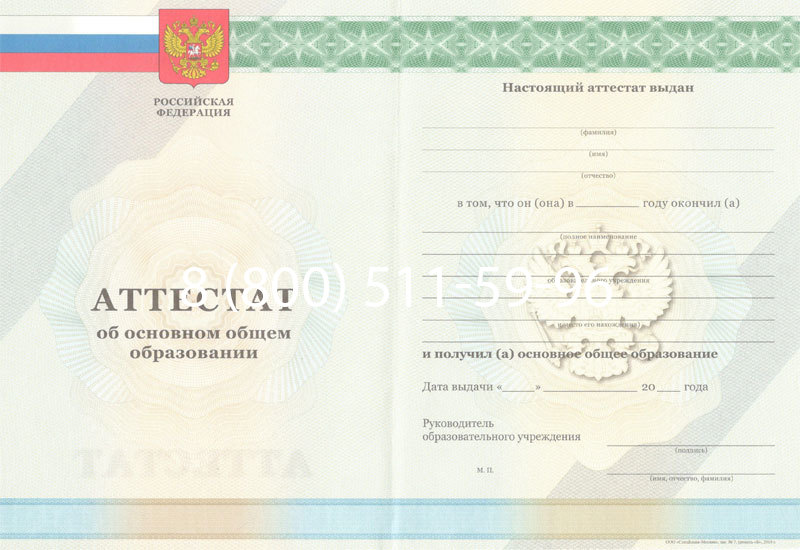 Купить Аттестат за 9 класс 2011-2013 годов в Серпухове Купить Аттестат за 9 класс 2011-2013 годов в Серпухове