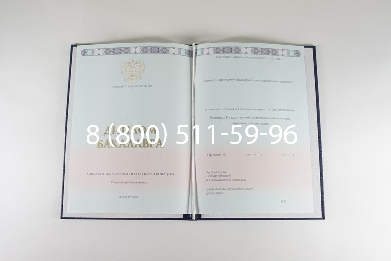 Диплом бакалавра 2014-2024 года в Серпухове Диплом бакалавра 2014-2024 года в Серпухове