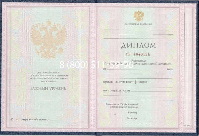 Купить Диплом колледжа 1997-2002 годов в Серпухове Купить Диплом колледжа 1997-2002 годов в Серпухове