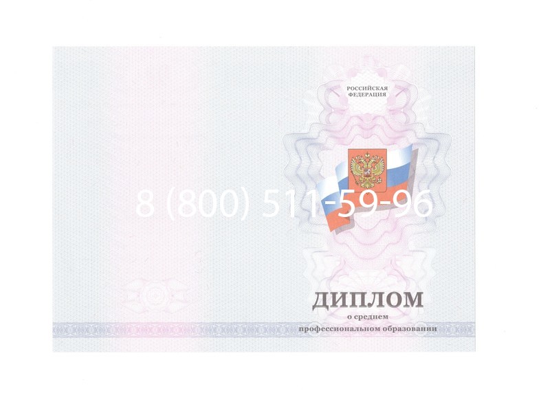 Заказать Диплом колледжа 2011-2013 годов в Серпухове Заказать Диплом колледжа 2011-2013 годов в Серпухове