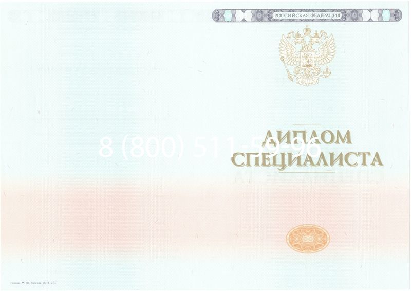 Купить Диплом о высшем образовании 2014-2024 годов в Серпухове Купить Диплом о высшем образовании 2014-2024 годов в Серпухове