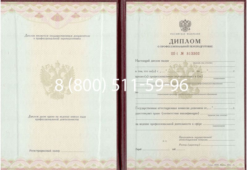 Купить Диплом о переподготовке в Серпухове Купить Диплом о переподготовке в Серпухове