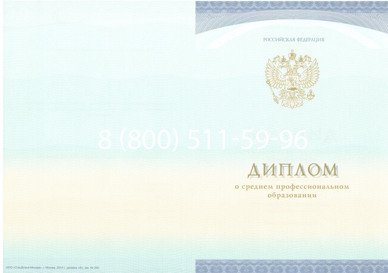 Заказать Диплом о среднем образовании (Спецбланк) 2014-2024 года в Серпухове Заказать Диплом о среднем образовании (Спецбланк) 2014-2024 года в Серпухове