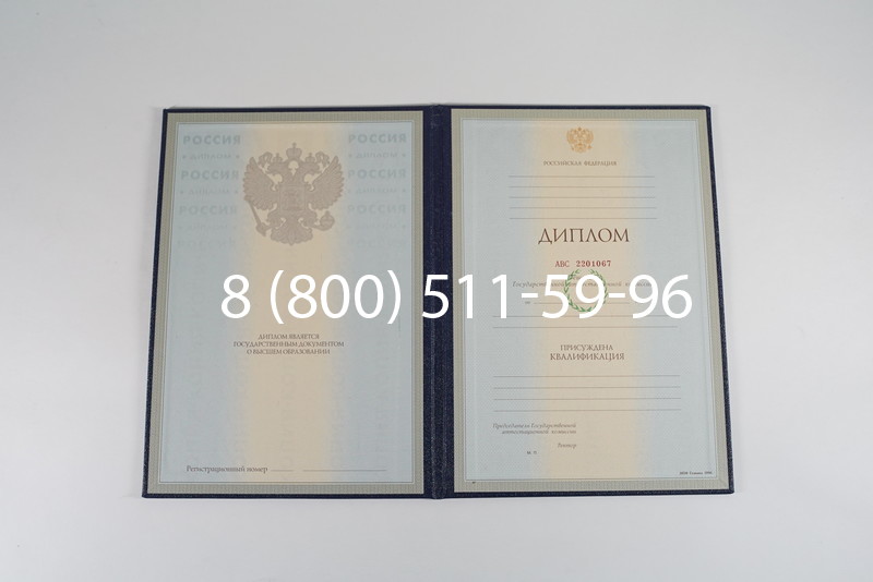 Заказать Диплом о высшем образовании 1997-2002 годов в Серпухове