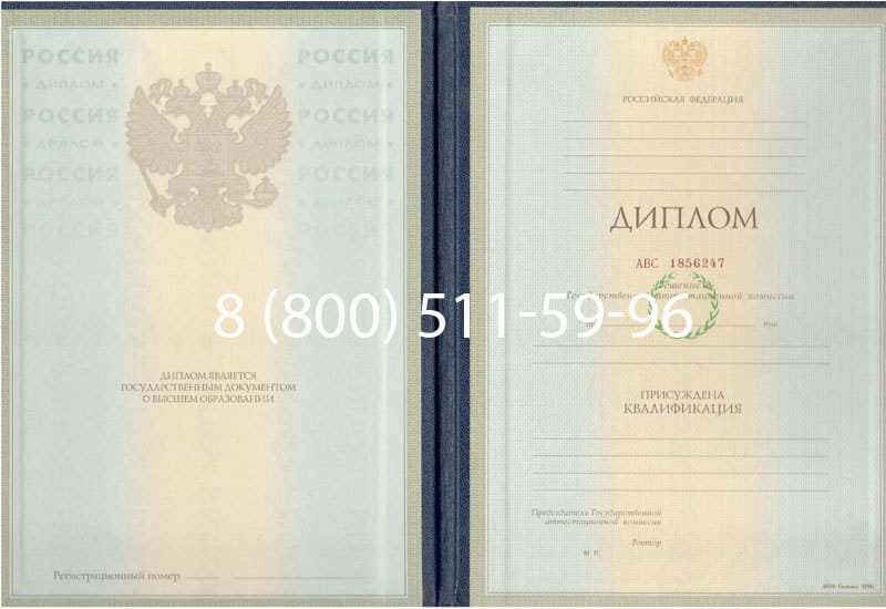 Купить Диплом о высшем образовании 1997-2002 годов в Серпухове