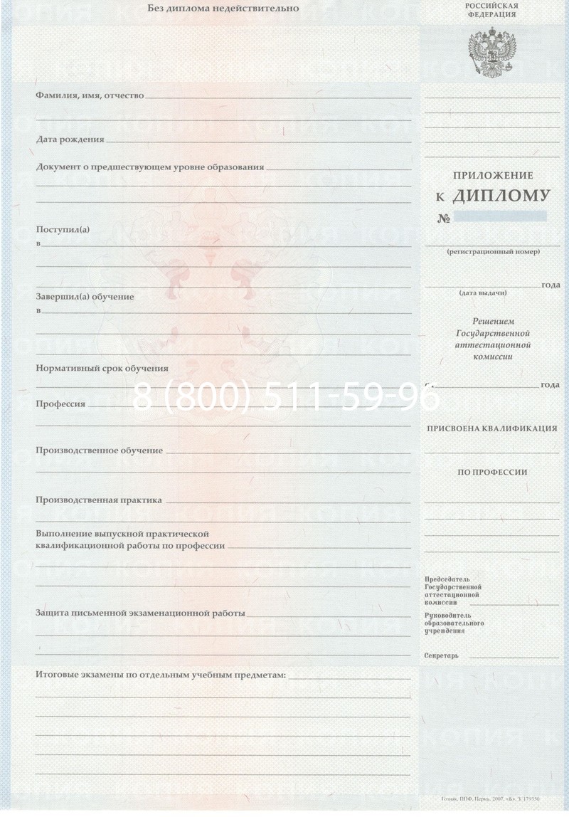 Заказать Диплом ПТУ 2007-2010 годов в Серпухове Заказать Диплом ПТУ 2007-2010 годов в Серпухове