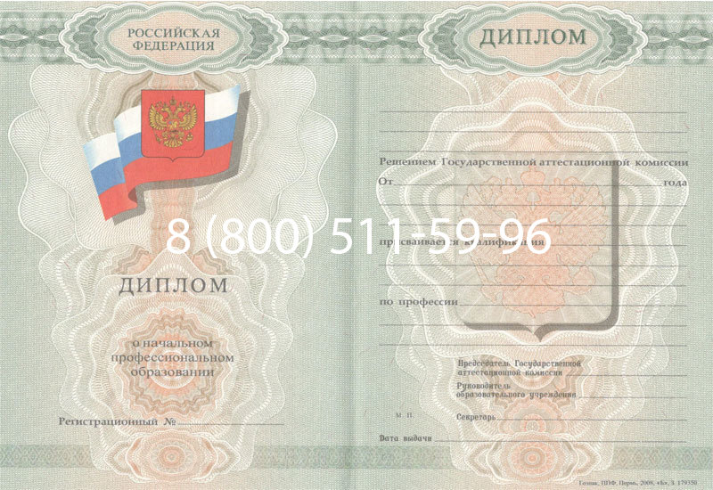 Купить Диплом ПТУ 2007-2010 годов в Серпухове Купить Диплом ПТУ 2007-2010 годов в Серпухове