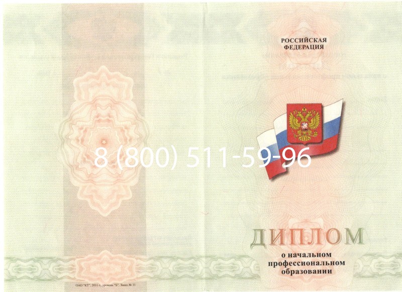 Купить Диплом ПТУ 2014-2024 года в Серпухове