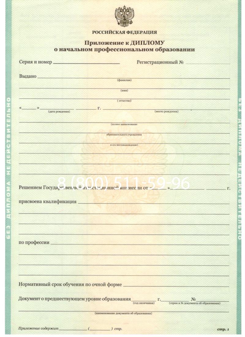Заказать Диплом ПТУ 2014-2024 года в Серпухове