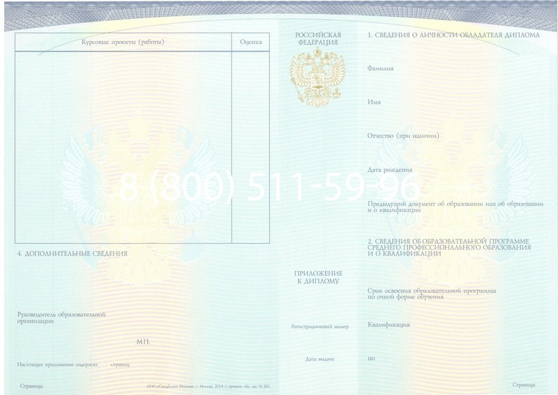 Купить Диплом колледжа (Спецбланк) 2014-2024 года в Серпухове Купить Диплом колледжа (Спецбланк) 2014-2024 года в Серпухове