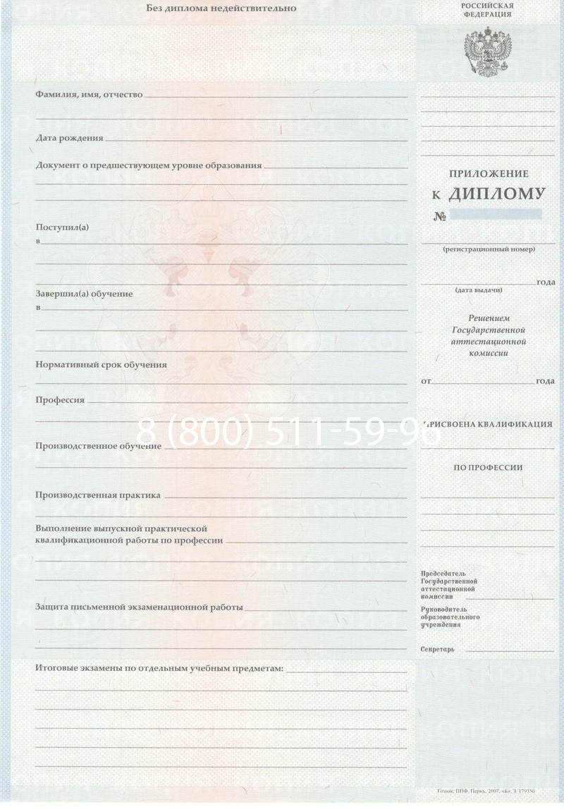 Заказать Диплом училища 2007-2009 годов в Серпухове Заказать Диплом училища 2007-2009 годов в Серпухове