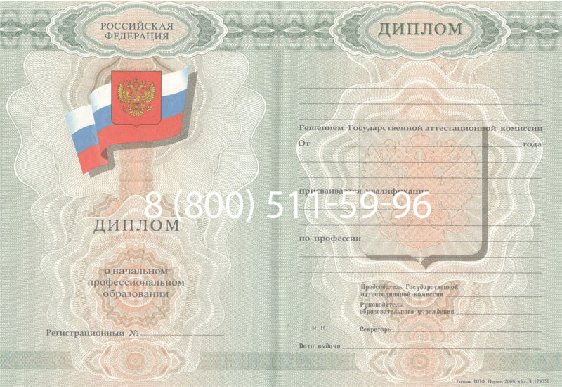 Купить Диплом училища 2007-2009 годов в Серпухове Купить Диплом училища 2007-2009 годов в Серпухове